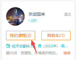 已購初級會計考前刷題集訓班！聽課流程來啦！解決看課疑問！