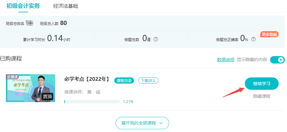 已購初級會計考前刷題集訓班！聽課流程來啦！解決看課疑問！