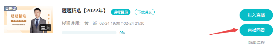 已購初級會計考前刷題集訓班！聽課流程來啦！解決看課疑問！