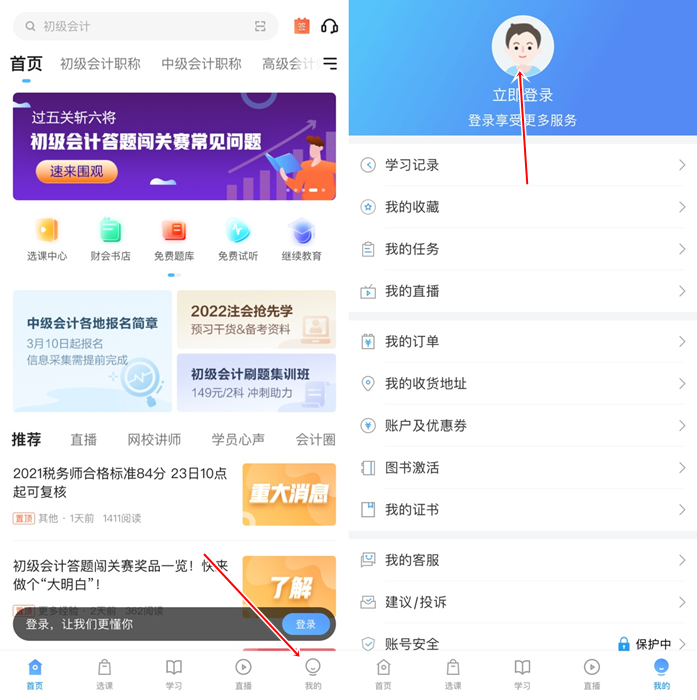 已購初級會計考前刷題集訓班！聽課流程來啦！解決看課疑問！