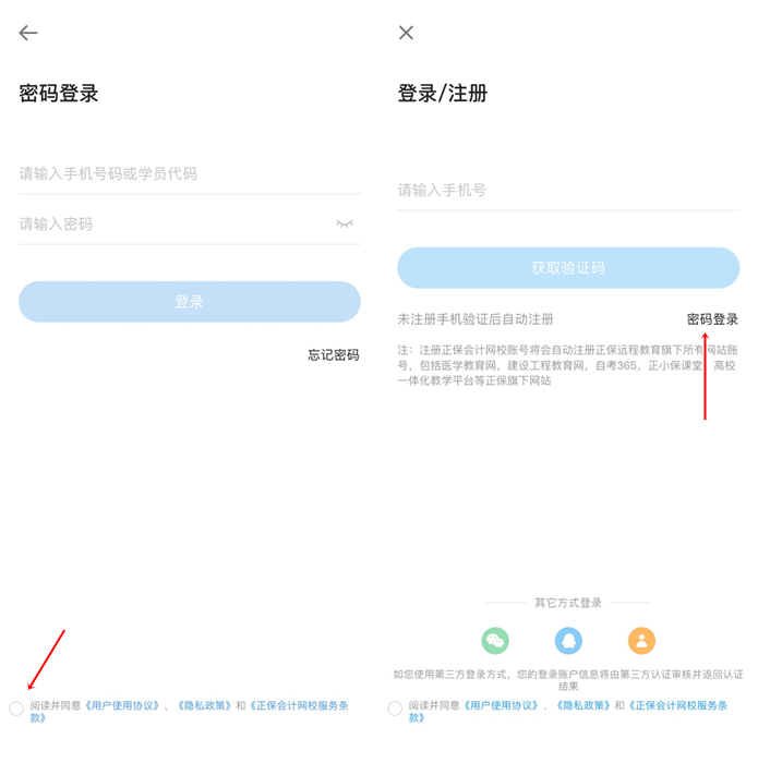 已購初級會計考前刷題集訓班！聽課流程來啦！解決看課疑問！