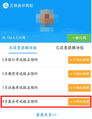 通知：4月基金從業(yè)資格考試報(bào)名開始預(yù)約！