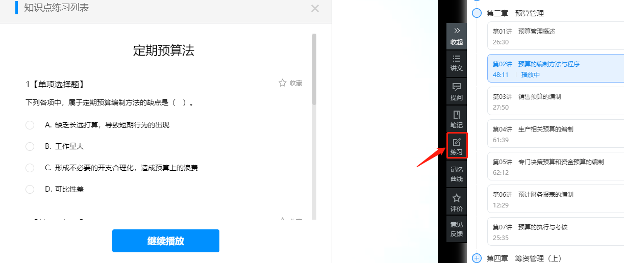 中級會計實務(wù)太難學(xué)了！學(xué)了后面忘了前面 怎么辦？