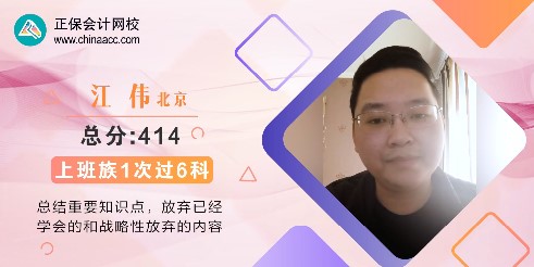 2021年注會(huì)高分學(xué)員圖集！高分秘籍大揭秘！