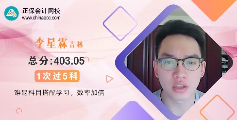 2021年注會(huì)高分學(xué)員圖集！高分秘籍大揭秘！