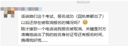 初級(jí)會(huì)計(jì)報(bào)名被取消？及時(shí)查看報(bào)名狀態(tài) 注意警惕詐騙信息！