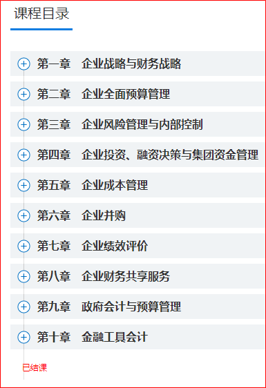劉圻/歐理平 2022高會基礎(chǔ)課程已結(jié)課！