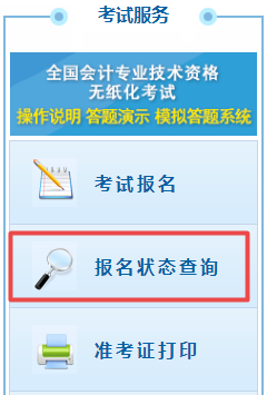 初級(jí)會(huì)計(jì)報(bào)名被取消？及時(shí)查看報(bào)名狀態(tài) 注意警惕詐騙信息！