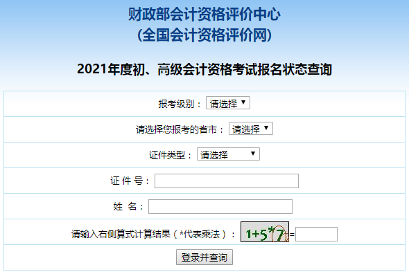 初級(jí)會(huì)計(jì)報(bào)名被取消？及時(shí)查看報(bào)名狀態(tài) 注意警惕詐騙信息！