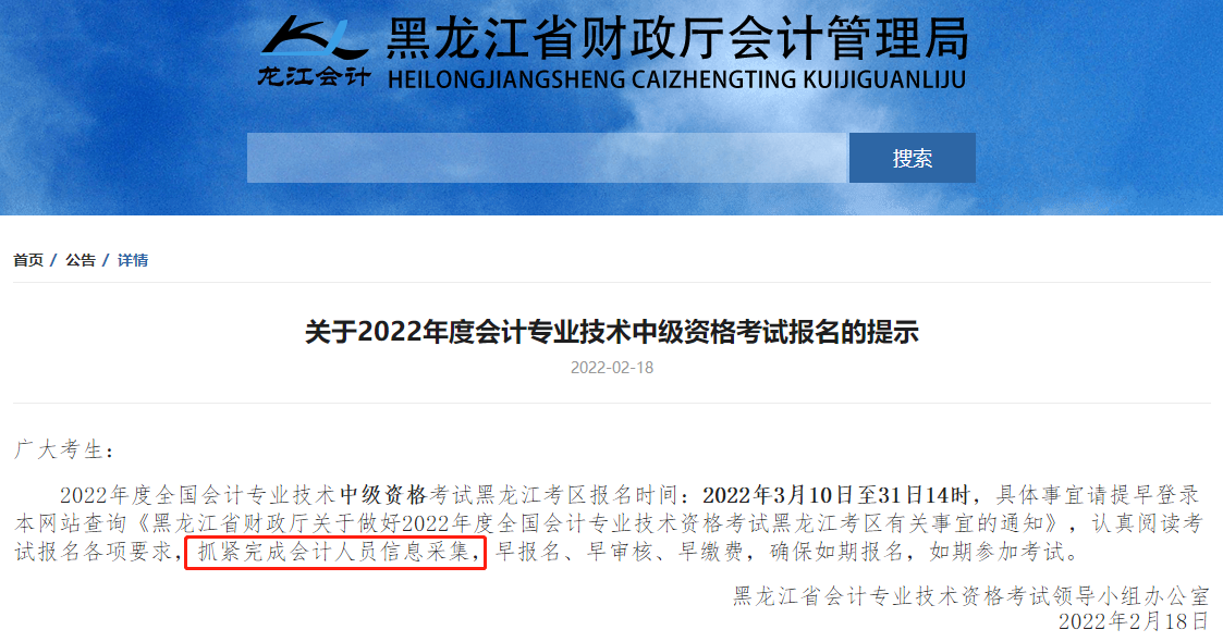 一地發(fā)文：報名2022年中級會計考試考生請抓緊完成信息采集！