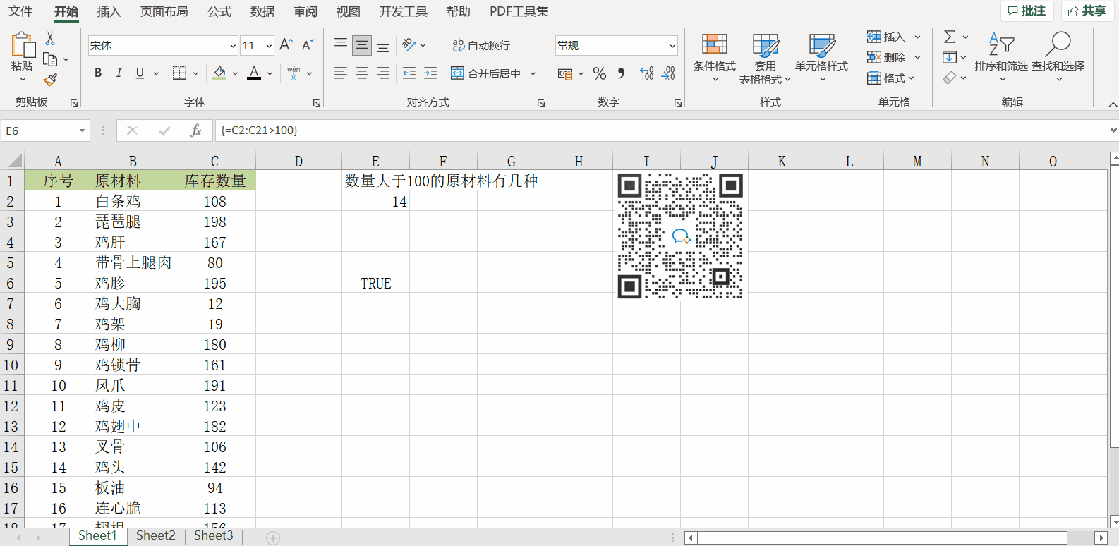 sum函數(shù)除了用來求和，還能用來統(tǒng)計個數(shù)！操作來啦！