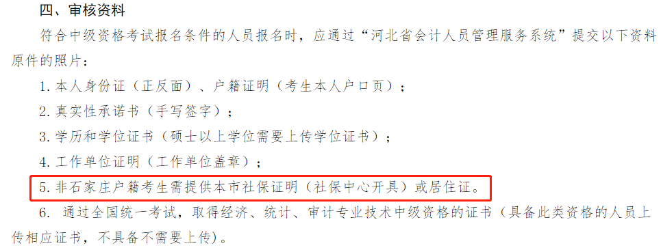 多地考生請(qǐng)注意！報(bào)名2022中級(jí)會(huì)計(jì)考試需提交社保證明！