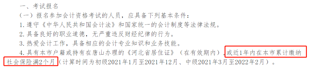 多地考生請(qǐng)注意！報(bào)名2022中級(jí)會(huì)計(jì)考試需提交社保證明！