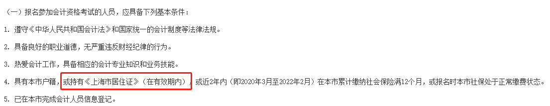 報(bào)名2022年中級(jí)會(huì)計(jì)考試需要居住證？！報(bào)名前須提前準(zhǔn)備