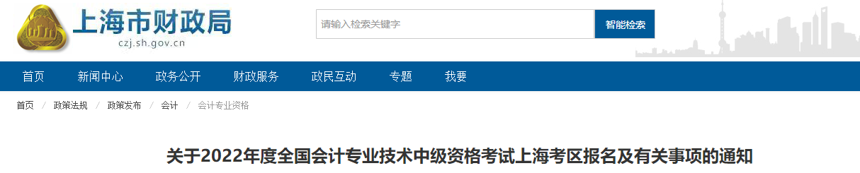 報(bào)名2022年中級(jí)會(huì)計(jì)考試需要居住證？！報(bào)名前須提前準(zhǔn)備