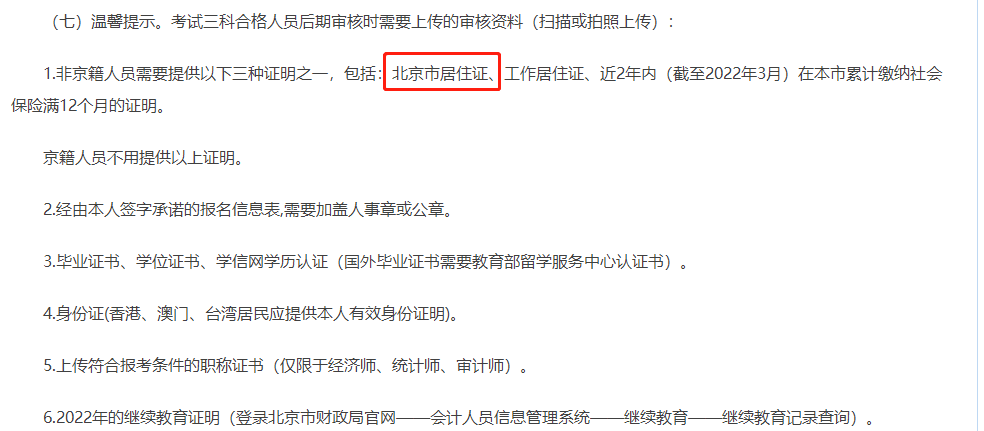 報(bào)名2022年中級(jí)會(huì)計(jì)考試需要居住證？！報(bào)名前須提前準(zhǔn)備