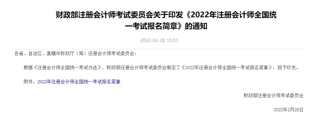 2022注會報名時間公布！高級經(jīng)濟師報名時間何時公布？