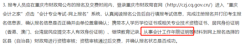 2022年中級會計報名條件會計工作年限是如何要求的？怎么證明？