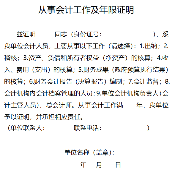 2022年中級會計報名條件會計工作年限是如何要求的？怎么證明？