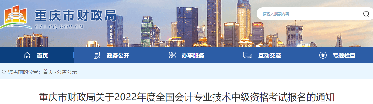 2022年中級會計報名條件會計工作年限是如何要求的？怎么證明？