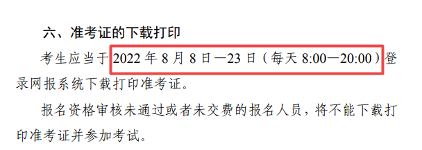 官宣！2022年CPA考試準(zhǔn)考證打印時(shí)間提前！
