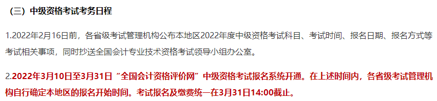 2022中級會計職稱報名3月10日開啟 這些不注意會導(dǎo)致報名失?。? suffix=