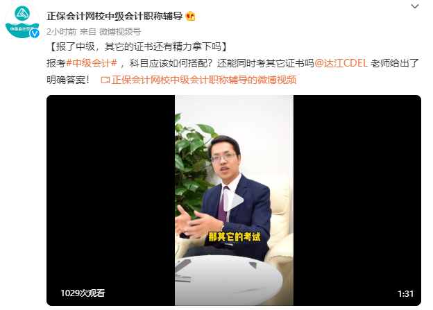 達(dá)江：2022中級(jí)會(huì)計(jì)報(bào)考科目如何選擇？與其它考試怎么搭配報(bào)考？