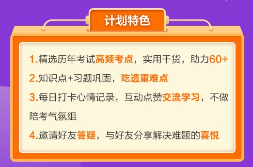 刷題必看 考前強化階段知識點打卡計劃上線！