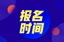 2022年高級管理會計考試什么時候報名？