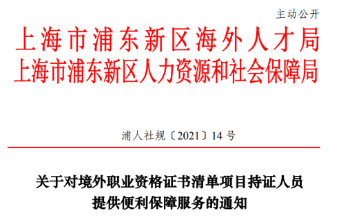 重磅！CMA入選浦東新區(qū)境外職業(yè)資格證書認(rèn)可清單和緊缺清單