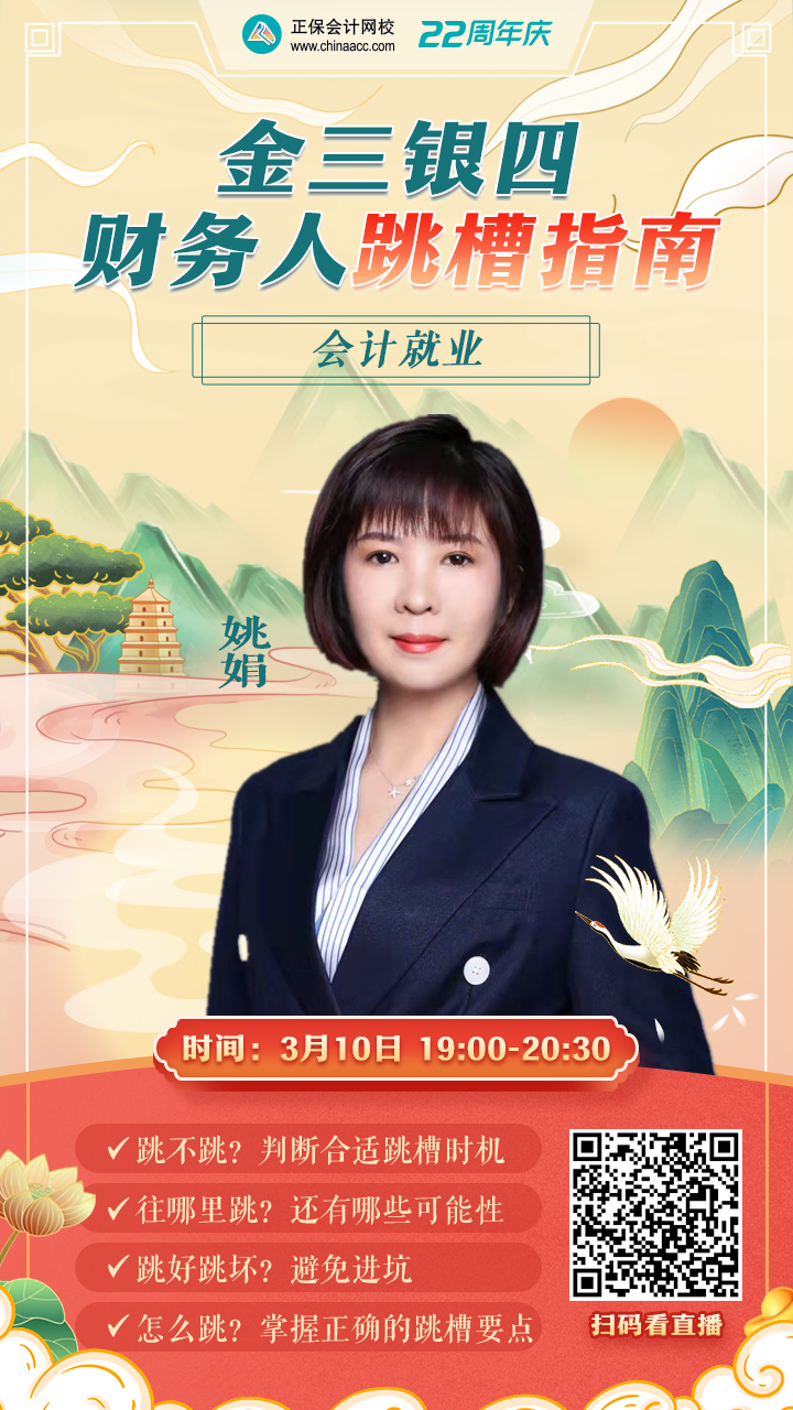金三銀四，財務(wù)人跳槽指南>>