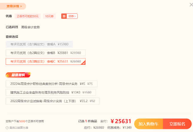 22周年慶 高會(huì)好課直降 立省千元！機(jī)會(huì)不容錯(cuò)過！