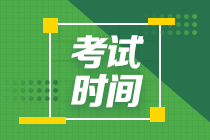 你知道重慶地區(qū)2022注會考試是什么時候嘛？