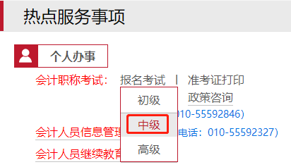 北京2022年中級(jí)會(huì)計(jì)考試報(bào)名入口已開通