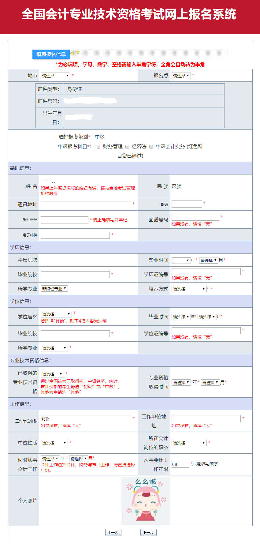 全國(guó)會(huì)計(jì)專(zhuān)業(yè)技術(shù)資格考試網(wǎng)上報(bào)名系統(tǒng)