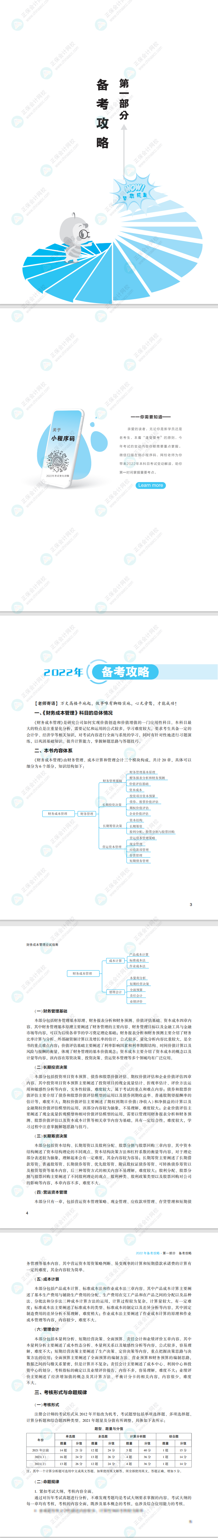 不看血虧！2022注會財務成本管理《應試指南》免費試讀來了！