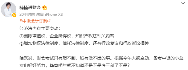2022中級會計經(jīng)濟法考試大綱刪除了稅法部分 明年三門變四門？