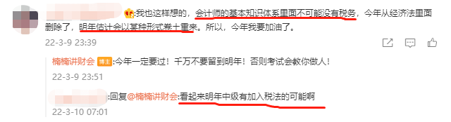 2022中級會計經(jīng)濟法考試大綱刪除了稅法部分 明年三門變四門？