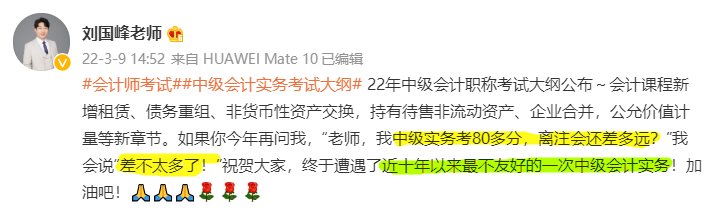 2022考試大綱已出！中級會計實務(wù)近十年來最不友好 難度堪比注會？