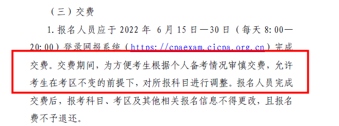 官方通知：這種條件下2022CPA報名科目可改！