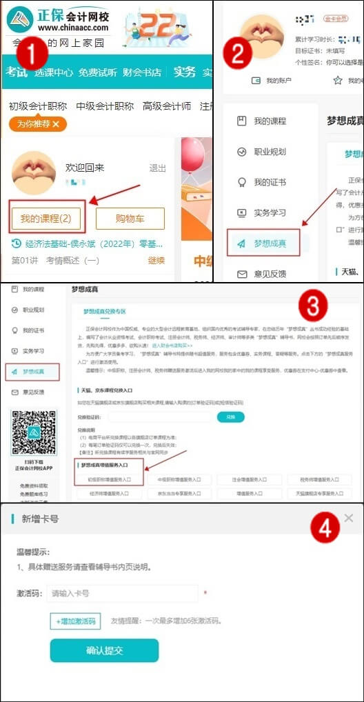 購(gòu)買(mǎi)了初級(jí)會(huì)計(jì)輔導(dǎo)書(shū)籍贈(zèng)卡怎么激活？