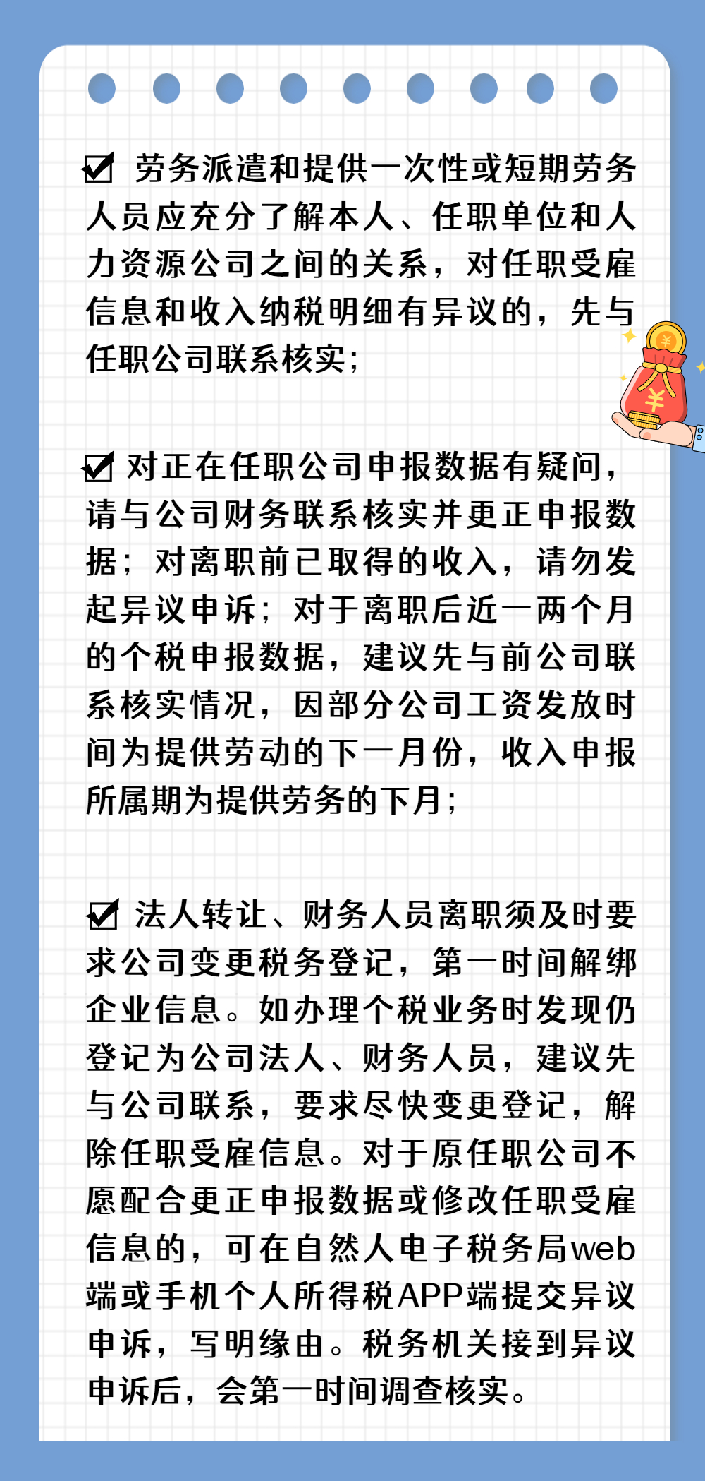注意啦！個稅匯算要誠信，異議申訴勿濫用哦！