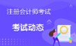 關(guān)注！2022年山西注會(huì)報(bào)名程序