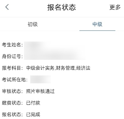 報(bào)名2022年中級(jí)會(huì)計(jì)考試 繳費(fèi)完成就是報(bào)名成功了嗎？