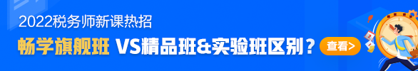 2021稅務師課程選擇