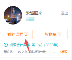 回復：初級會計考生如何下載課程講義？【電腦端】