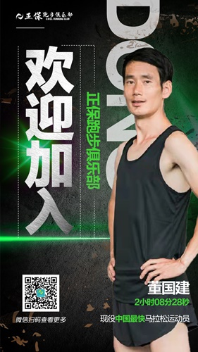 歡迎運(yùn)動(dòng)員董國建加入正保體育俱樂部大家庭！