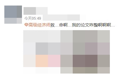 直呼“救命”的高級經(jīng)濟(jì)師論文咋這么難寫？
