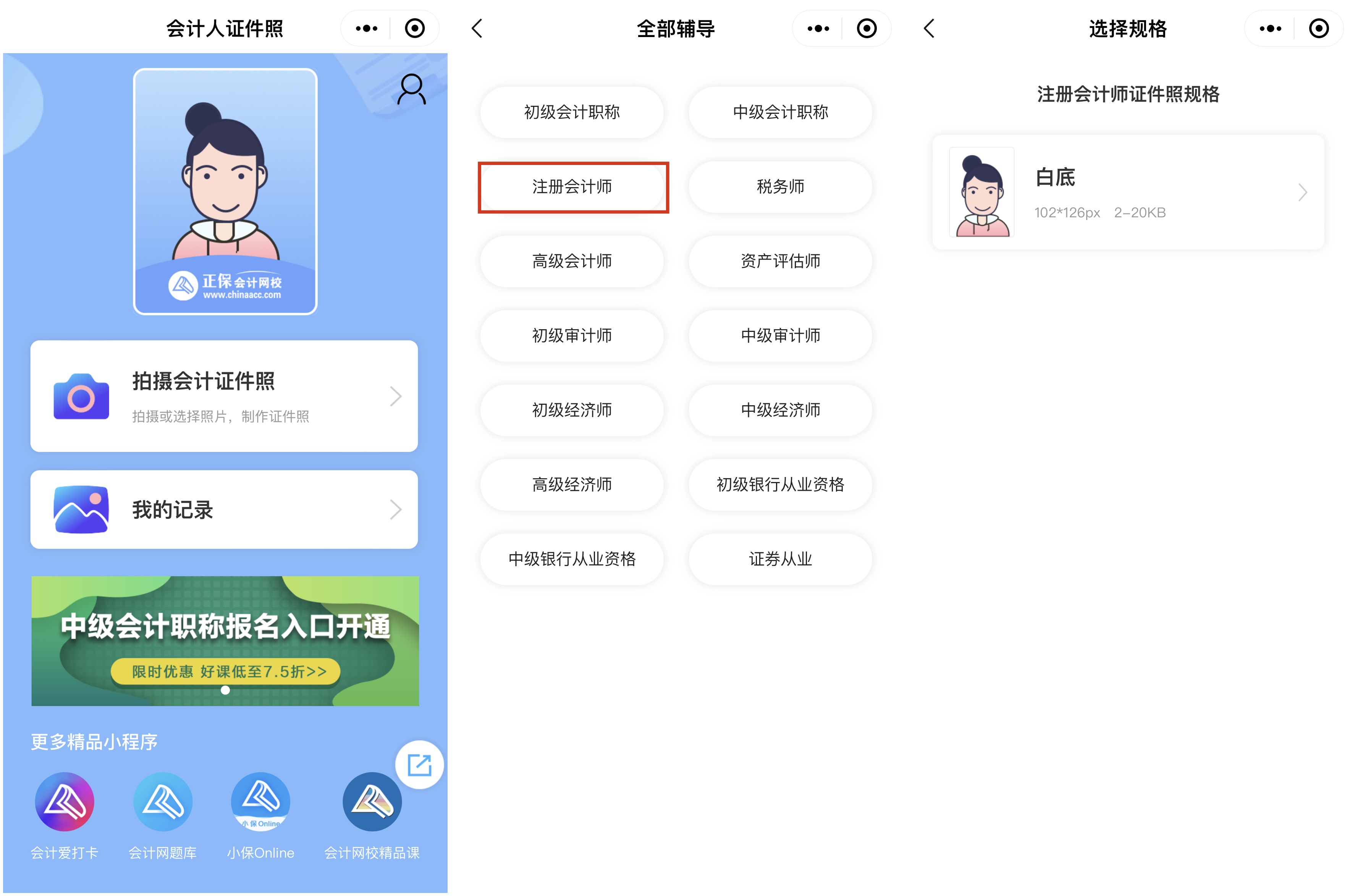 考生福利！這里可以一鍵生成你的注會報名照！