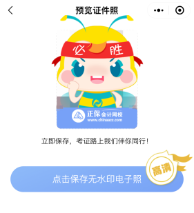 考生福利！這里可以一鍵生成你的注會報名照！